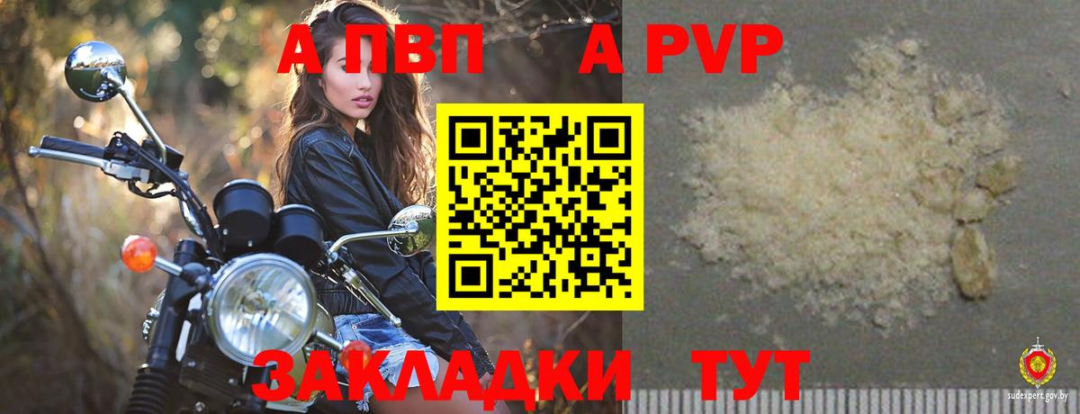 Альфа ПВП кристаллы  А ПВП мука  Черняховск  Alfa_PVP  закладки  A-PVP мука 