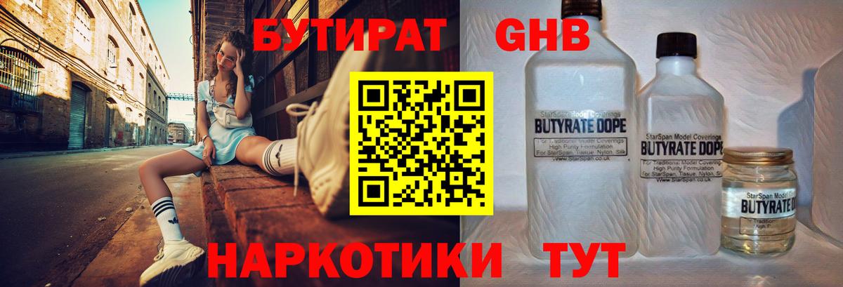 Бутират бутик Черняховск
