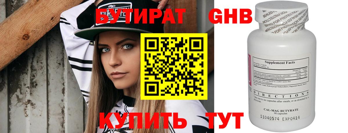 Бутират BDO 33%  Бутират  Черняховск 