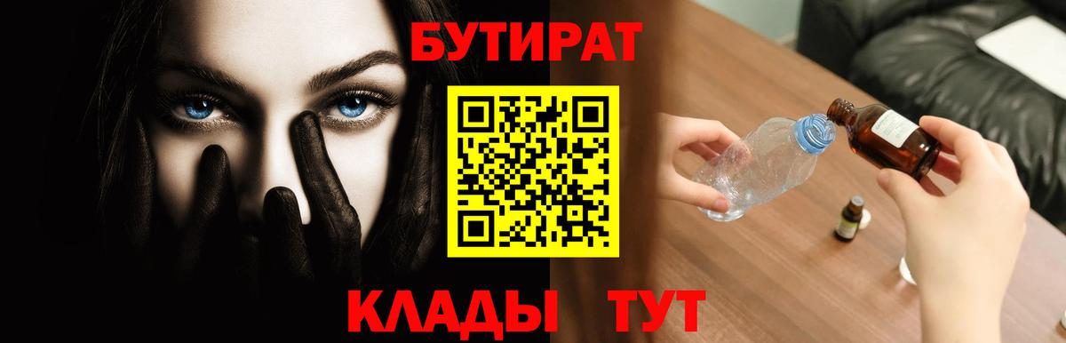 БУТИРАТ BDO  Вход с VPN  Черняховск 