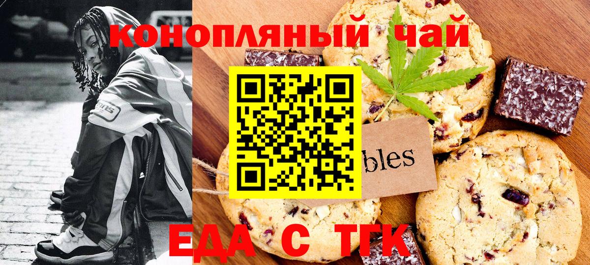 Печенье с ТГК конопля  Вход с VPN  Черняховск 