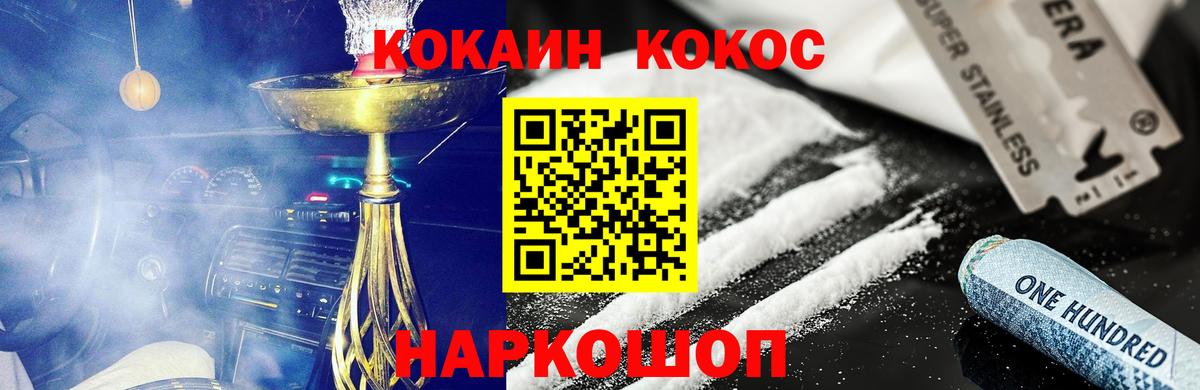 КОКАИН Перу  COCAIN Fish Scale  Вход с VPN  Черняховск 