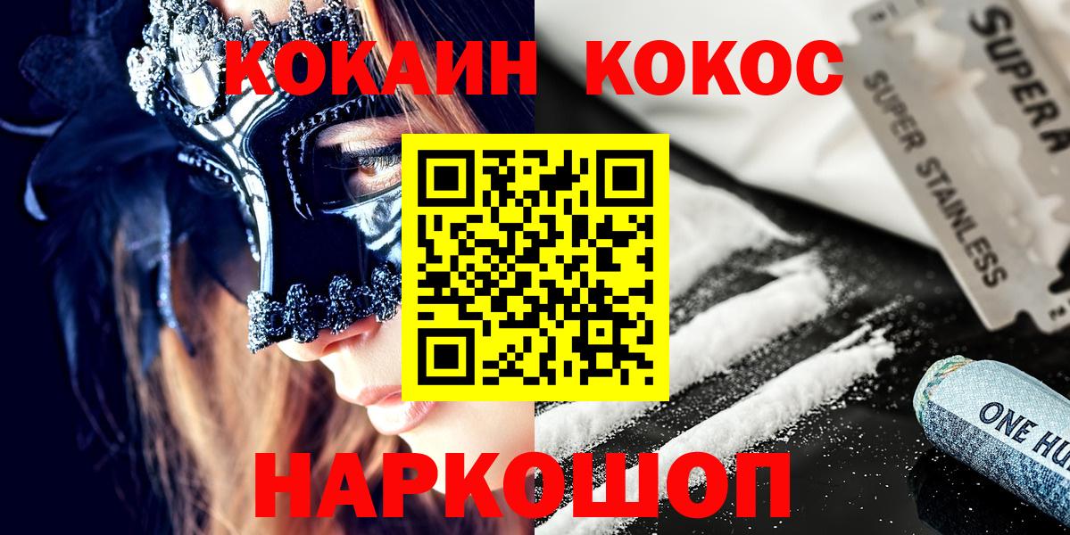 КОКАИН 97% Черняховск