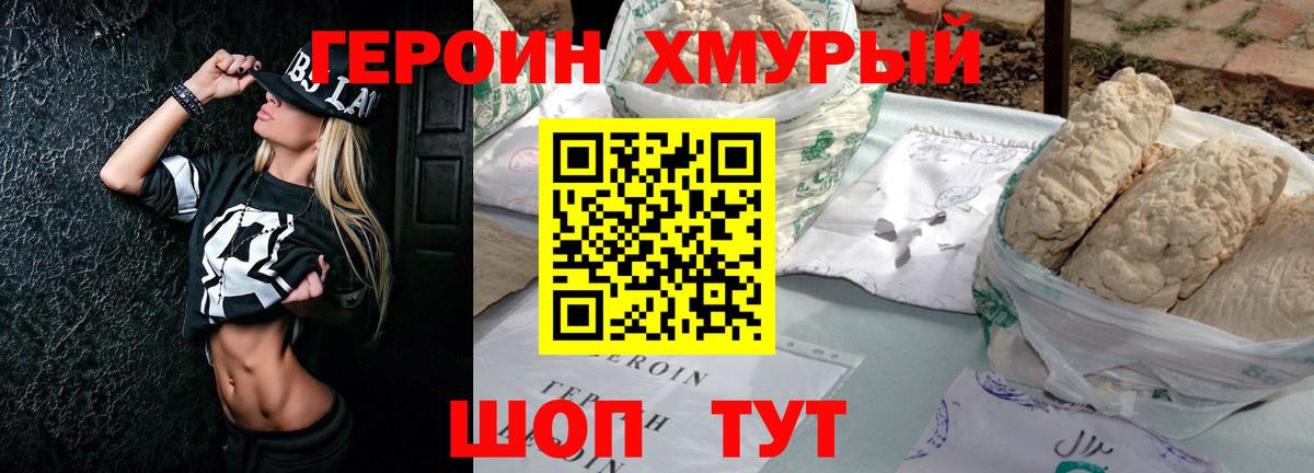 Героин герыч Черняховск