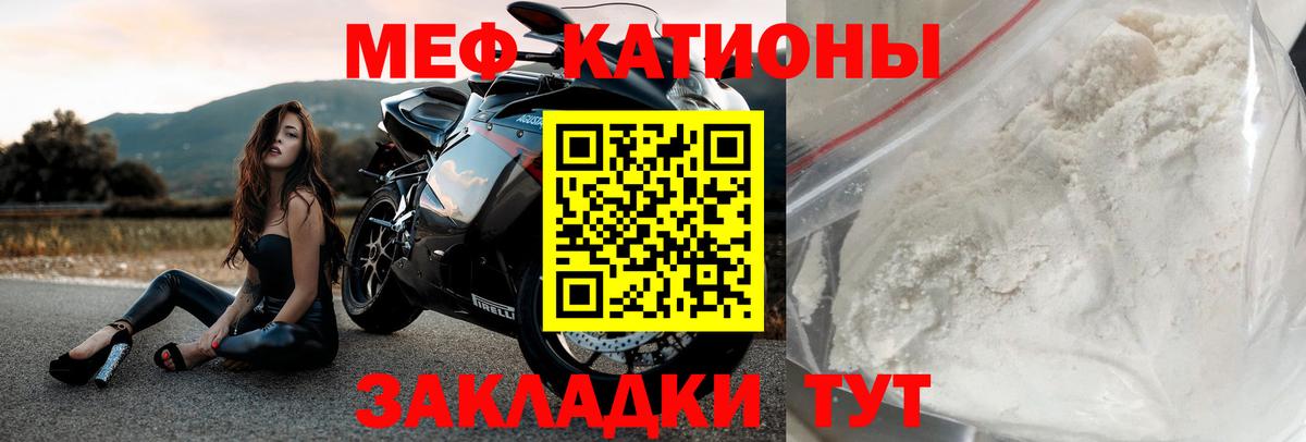 Мефедрон  МЯУ-МЯУ mephedrone  Вход с VPN  Меф кристаллы  Черняховск 