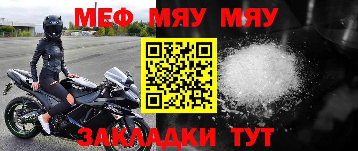 МЯУ-МЯУ mephedrone  МЕФ  Черняховск 