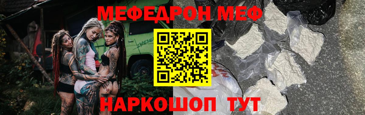 Мефедрон кристаллы Черняховск